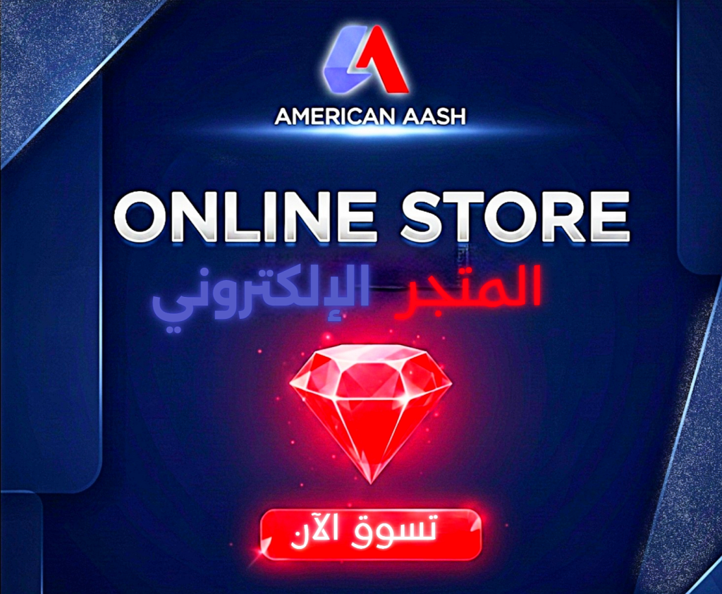 المتجر الإلكتروني 20260111 214309 ٠٠٠٠ edit 564991708130459