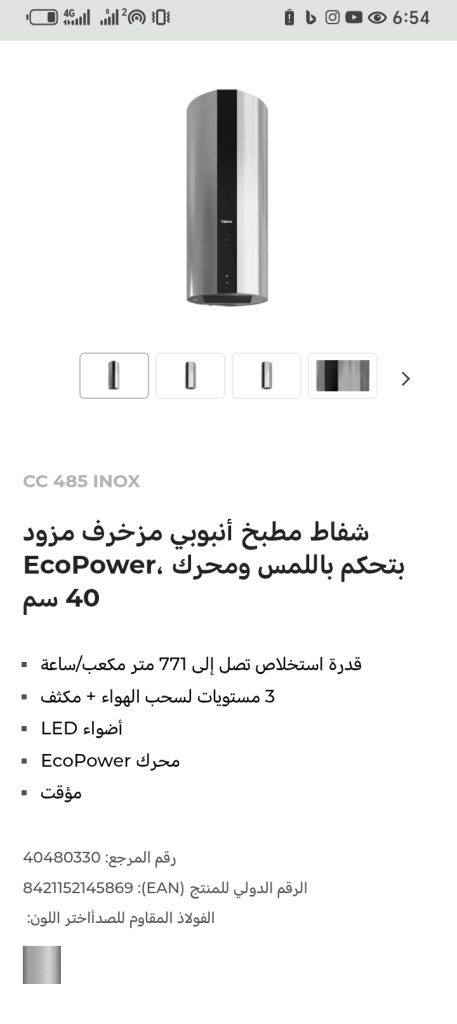 شفاط مطبخ أنبوبي تيكا تصميم ديكوري 40 سم.